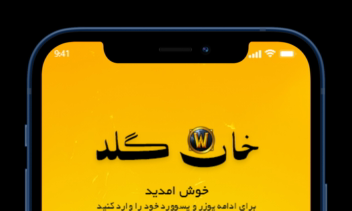 UI UX برای برنامه خان گلد