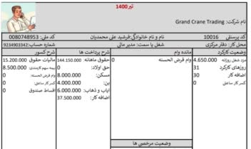 فیش حقوقی در اکسل