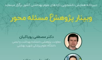 پوستر اطلاع رسانی وبینار علمی