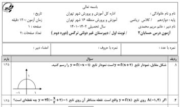 نمونه سوال ریاضی