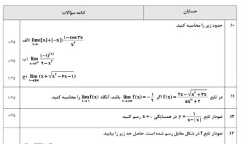 نمونه سوال ریاضی