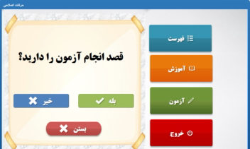 استوری لاین حرکات اصلاحی + آزمون خروجی exe و apk