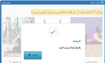 استوری لاین حرکات اصلاحی + آزمون خروجی exe و apk