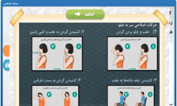 استوری لاین حرکات اصلاحی + آزمون خروجی exe و apk