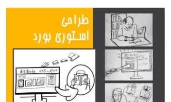 طراحی استوری برد انیمیشن دیجی کالا