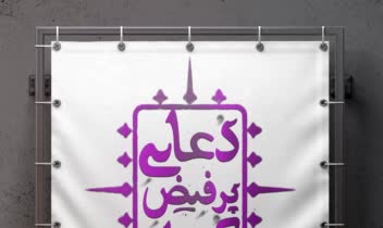 نمونه طراحی پوستر مذهبی