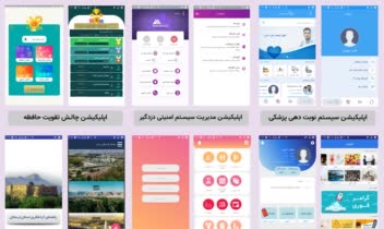 اپلیکیشن موبایل اندروید