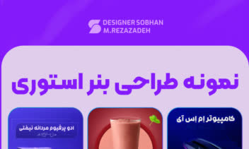 بنر استوری اینستاگرام