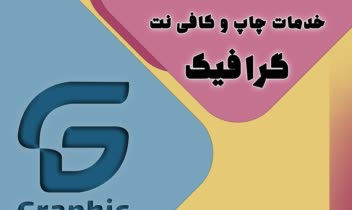 تراکت برای کافی نت گرافیک