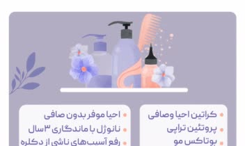 طراحی تراکت تبلیغاتی کراتین و احیای مو