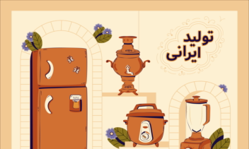 طراحی پوستر با موضوع تولید ایرانی