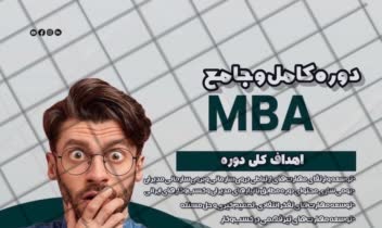 پوستر نمونه MBA