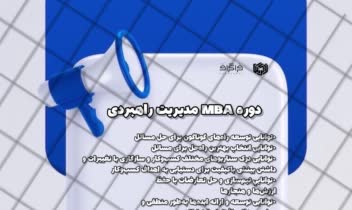 پوستر نمونه MBA