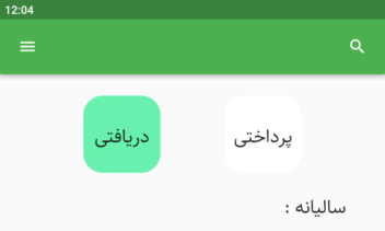 اپلیکیشن اسکناس ( مدیریت تراکنش ها)