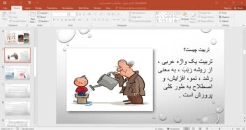 ساخت پاور با نرم افزار PowerPoint