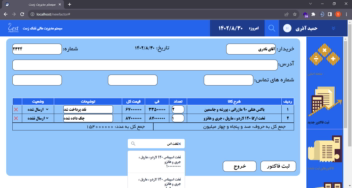 سامانه ی آنلاین مدیریت منابع سازمانی( به اختصار ERP)