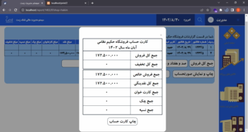 سامانه ی آنلاین مدیریت منابع سازمانی( به اختصار ERP)