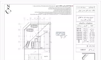 نمونه نقشه معماری دارای تایید و امضا