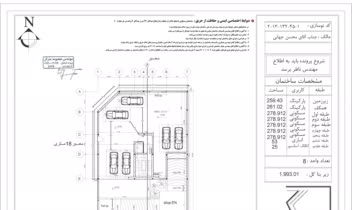 نمونه نقشه معماری دارای تایید و امضا