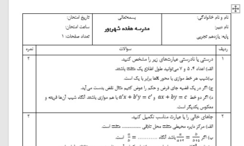 سر برگه به همراه سوالات امتحانی ریاضی