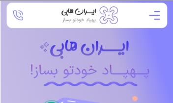 طراحی فروشگاه آنلاین ایران هابی در دو حالت واکنشگرا