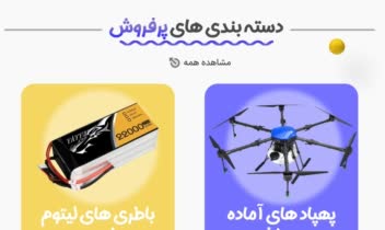 طراحی فروشگاه آنلاین ایران هابی در دو حالت واکنشگرا