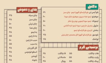 طراحی منو کافی شاپ با توجه به هویت بصری