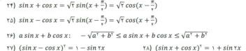 لیست فرمول های مثلثاتی دبیرستان