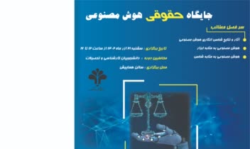 پوستر نشست های علمی دانشگاه علم و فرهنگ