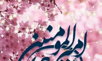 پوستر مناسبتی میلاد امام علی (ع)