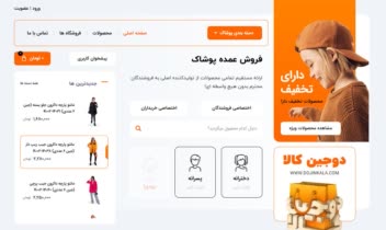 طراحی رابط و تجربه کاربری (Ui - Ux) وبسایت