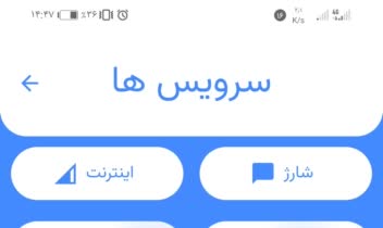 نرم افزار خدمات آفلاین Ussd Plus+