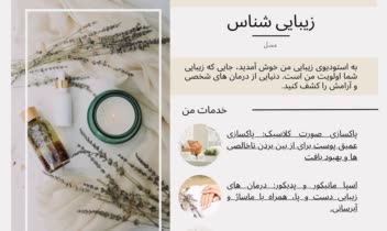 طراحی پوستر کلینیک پوست و زیبایی