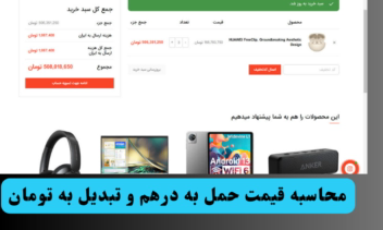 برنامه نویسی اختصاصی افزونه وردپرس برای فروشگاه واسط آمازون