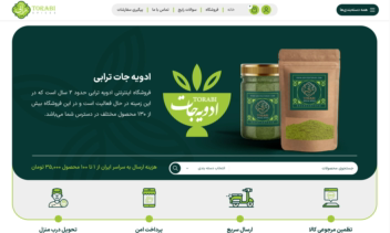 طراحی سایت فروشگاهی ادویه ترابی اصفهان