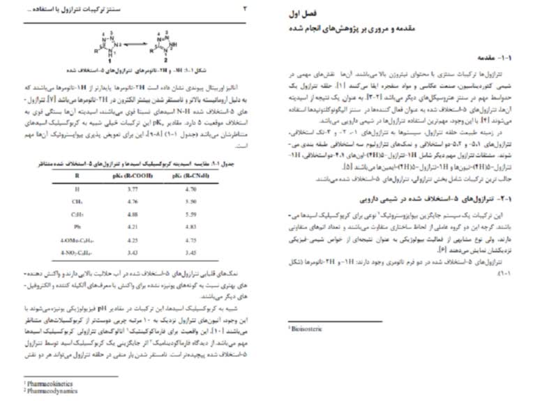 تایپ و تنظیم پایان نامه