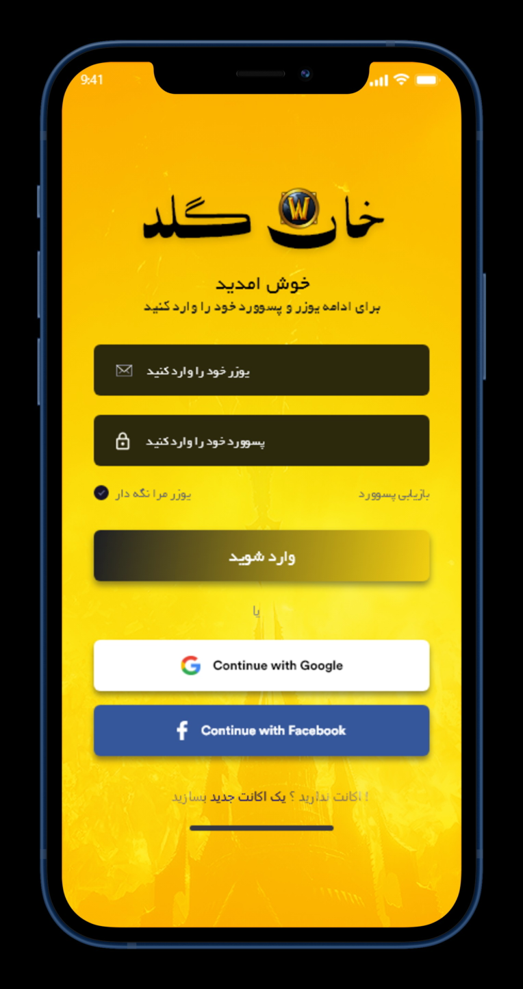 UI UX برای برنامه خان گلد