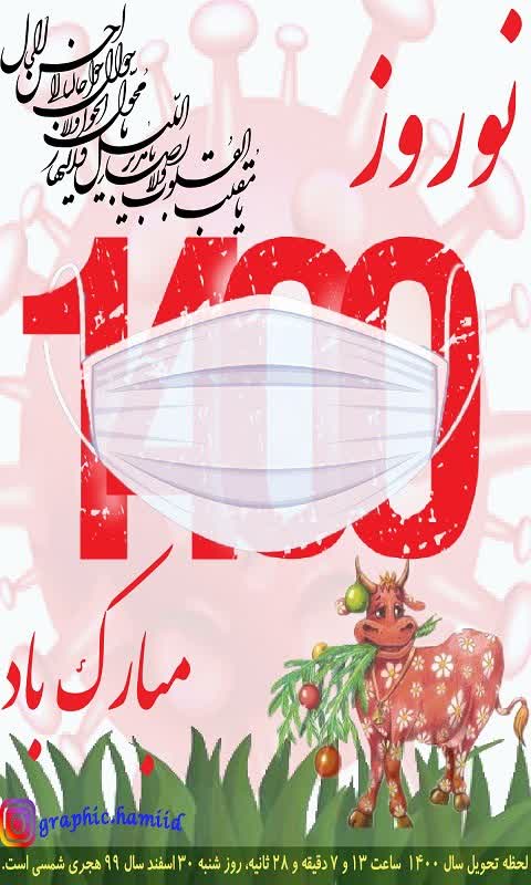 پوستر تبریک سال 1400