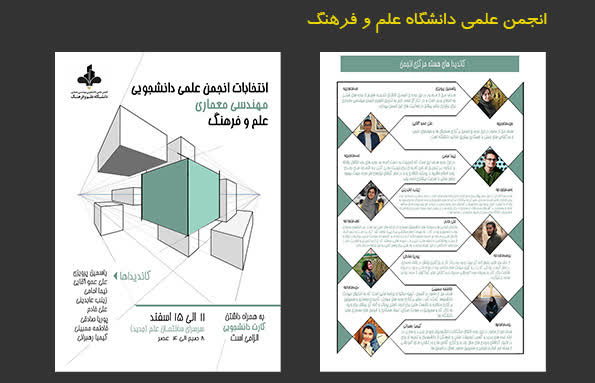 طراحی پوستر برای انجمن علمی