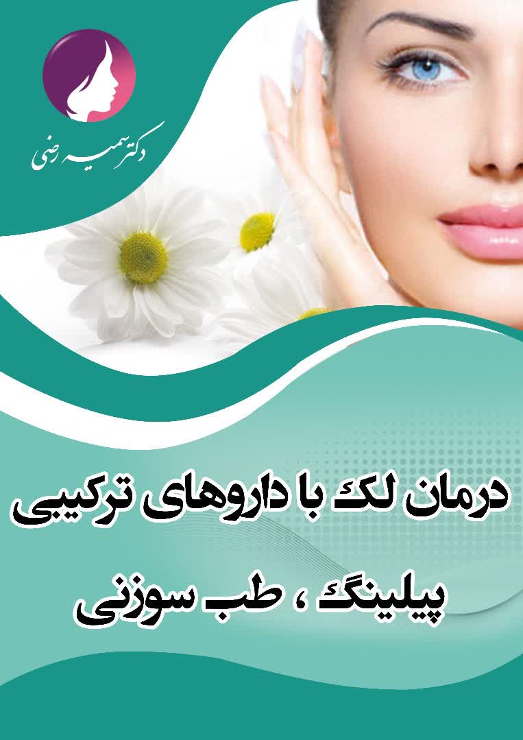 طراحی پوستر کلینیک پوست و زیبایی