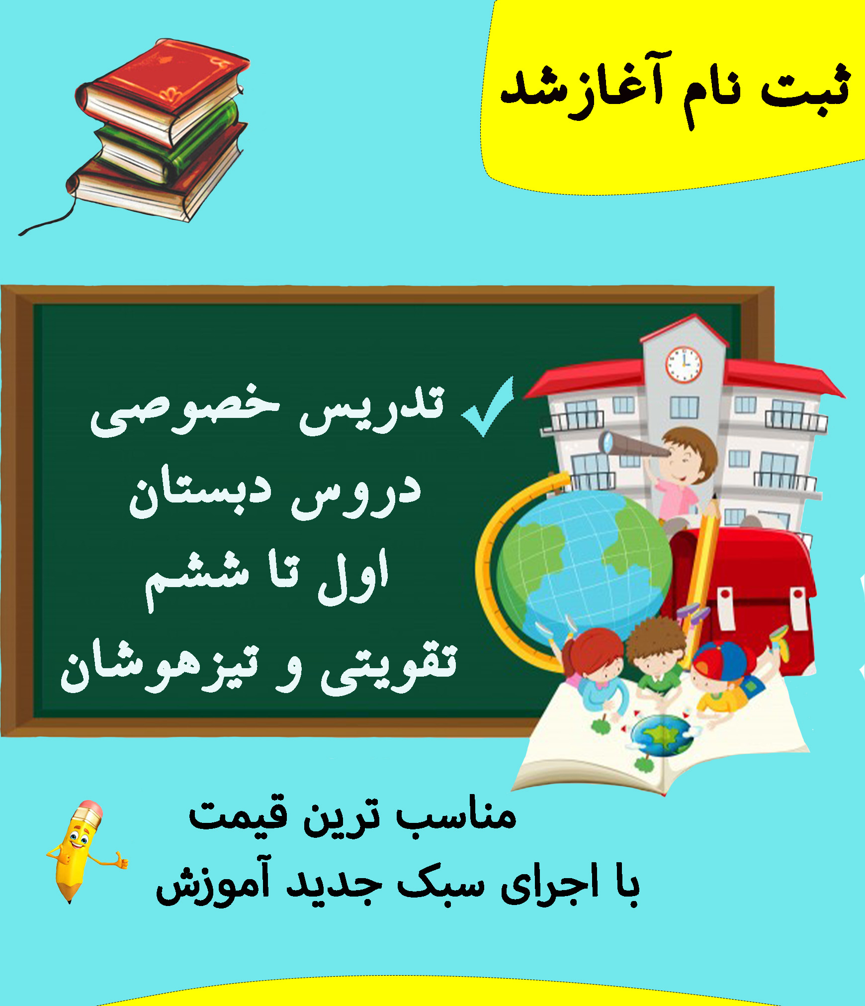 طراحی پوستر برای تدریس خصوصی