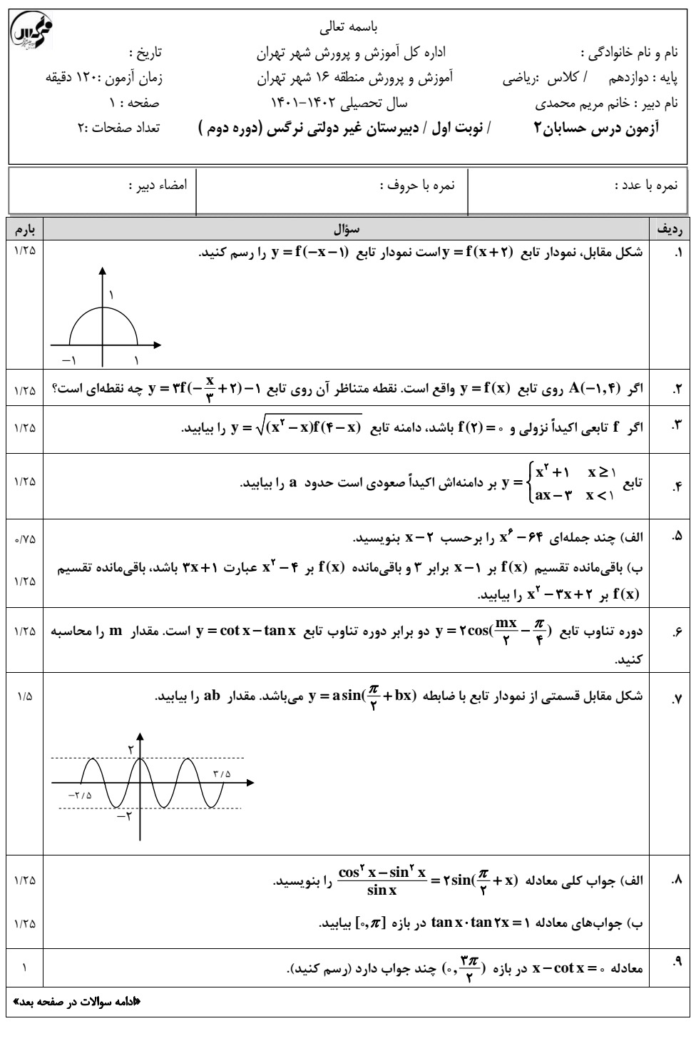 نمونه سوال ریاضی