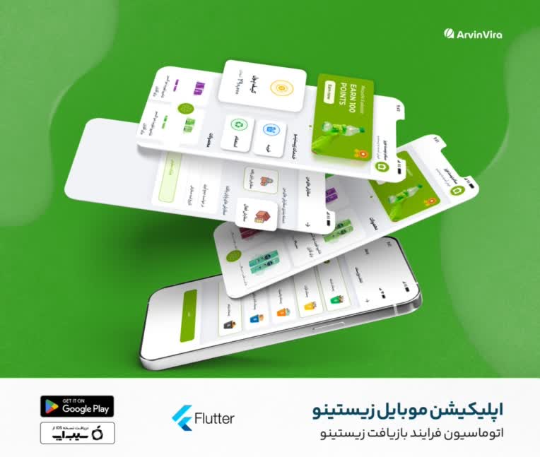 اپلیکیشن مدیریت پسماند