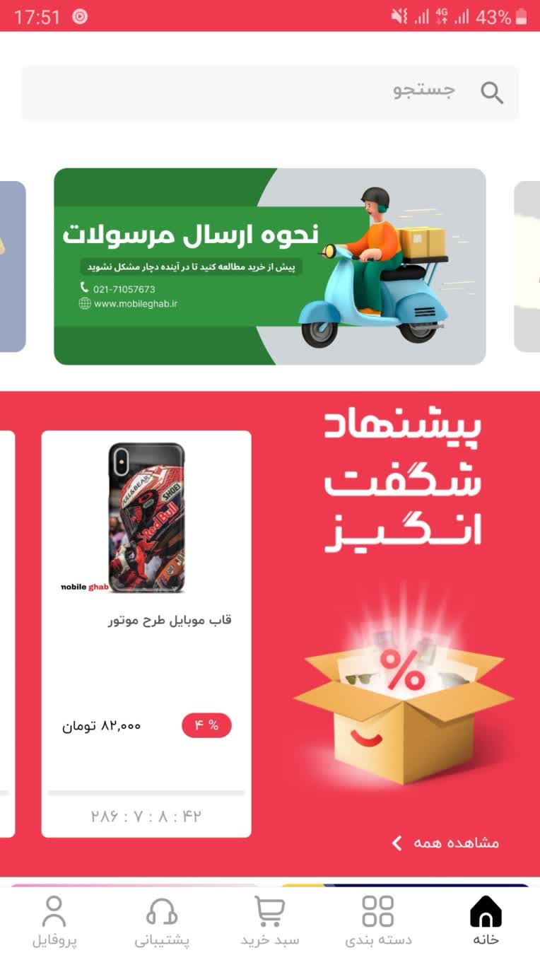 اپلیکیشنه موبایل قاب