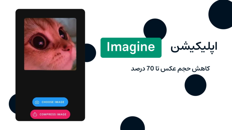 اپلیکیشن Imagine