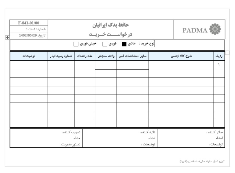 فرم درخواست خرید