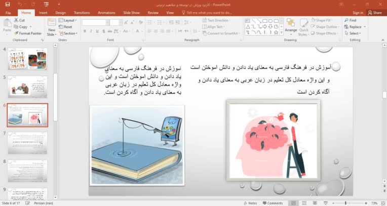 ساخت پاور با نرم افزار PowerPoint