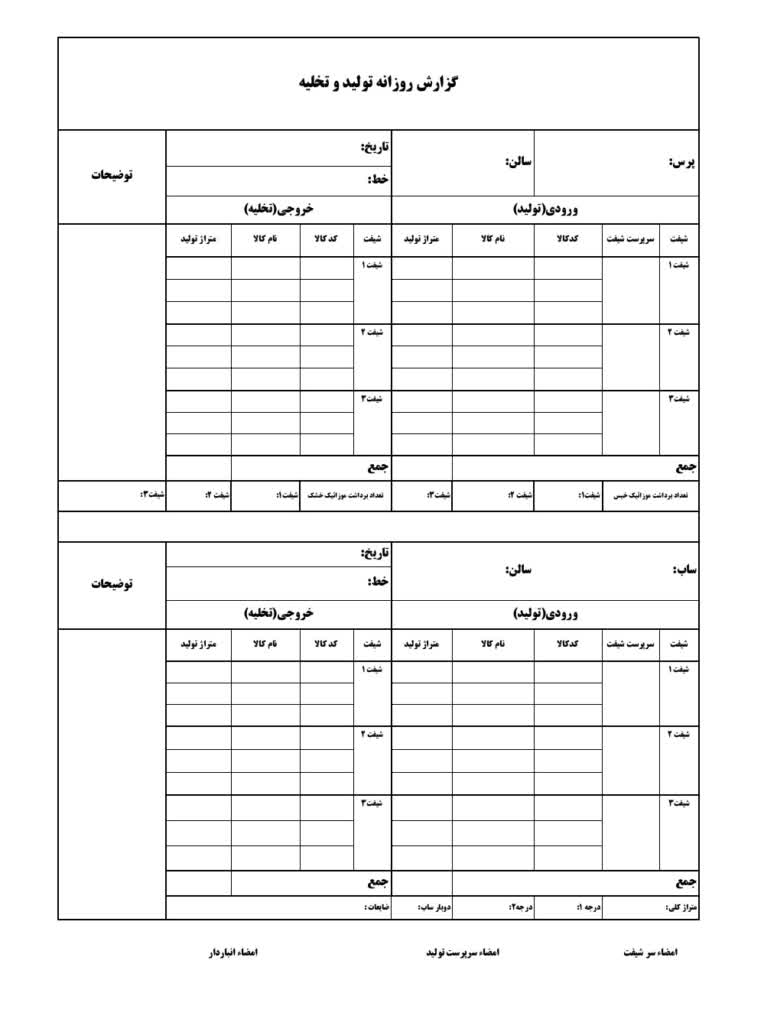 نمونه اکسل فرم گزارش روزانه