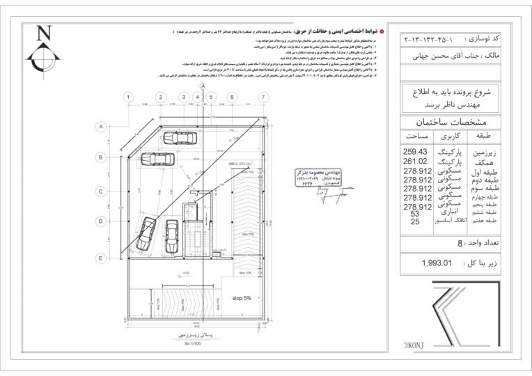 نمونه نقشه معماری دارای تایید و امضا