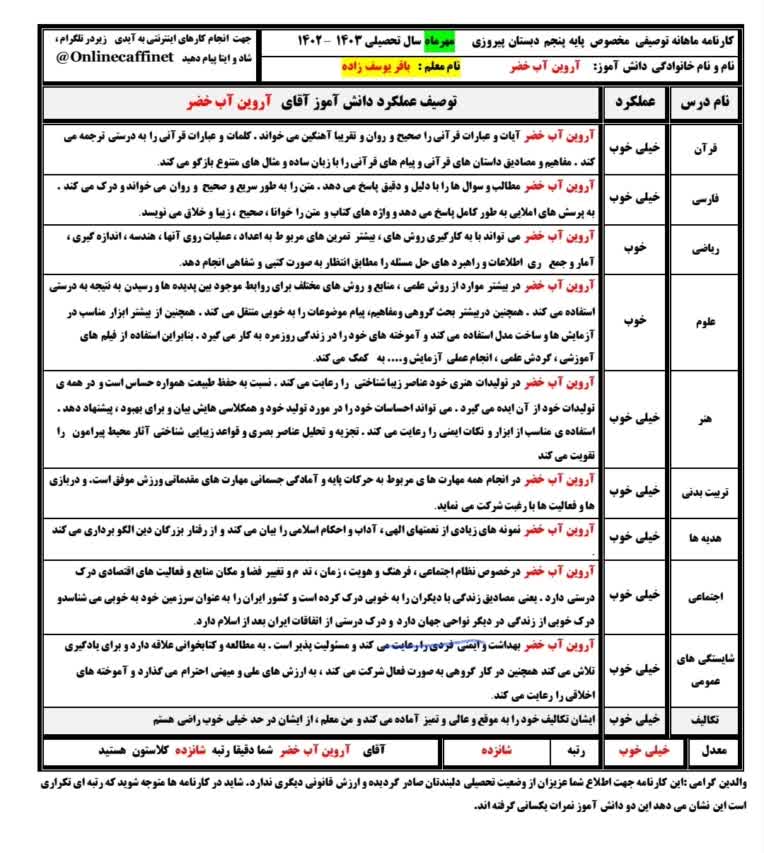 کارنامه ماهانه ابتدایی و کلاسی تحت اکسل